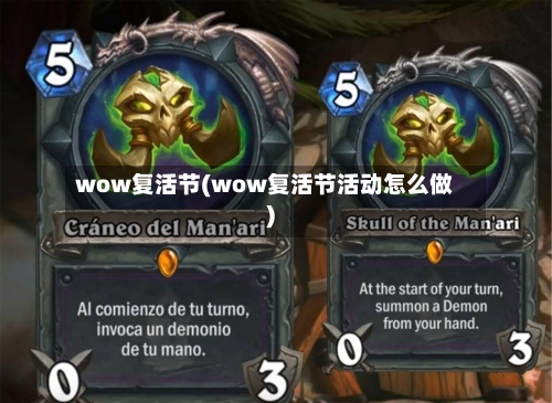 wow复活节(wow复活节活动怎么做)-第1张图片