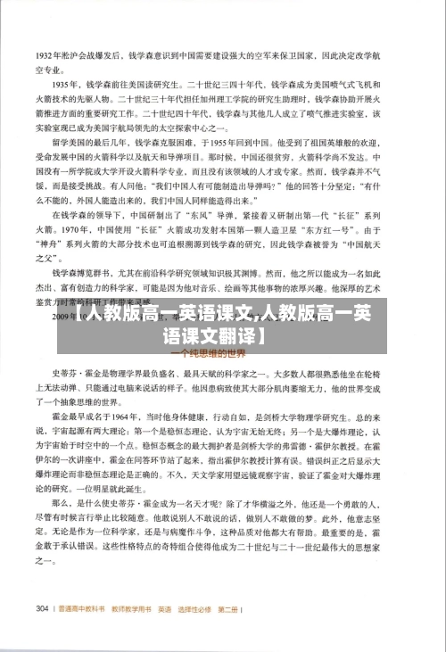 【人教版高一英语课文,人教版高一英语课文翻译】-第1张图片