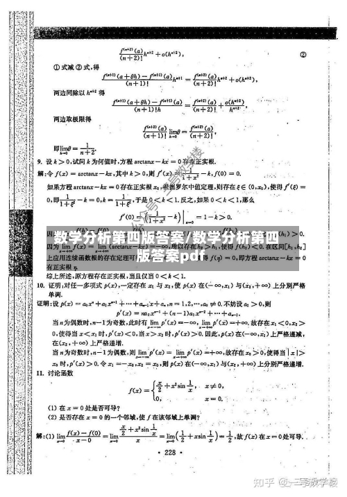 数学分析第四版答案/数学分析第四版答案pdf-第2张图片