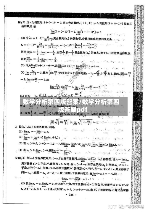 数学分析第四版答案/数学分析第四版答案pdf-第3张图片