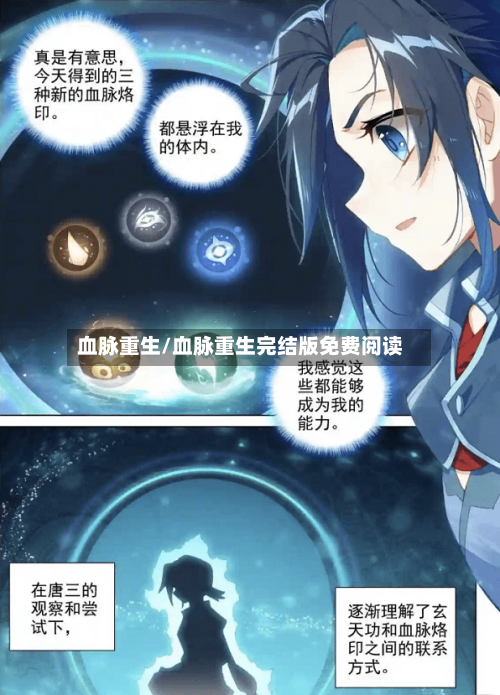 血脉重生/血脉重生完结版免费阅读-第1张图片