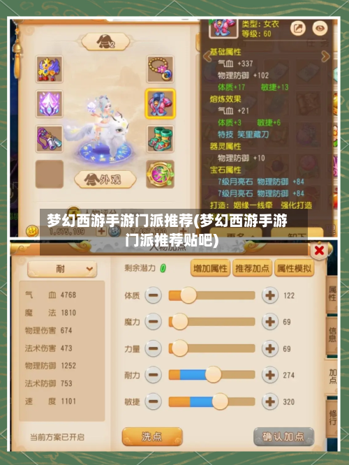 梦幻西游手游门派推荐(梦幻西游手游门派推荐贴吧)-第1张图片