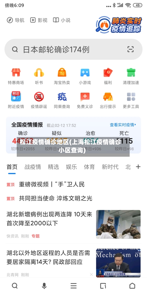 松江疫情确诊地区(上海松江疫情确诊小区查询)-第3张图片