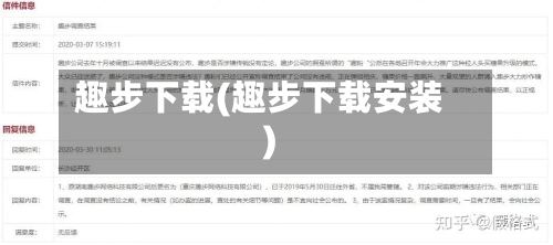 趣步下载(趣步下载安装)-第3张图片