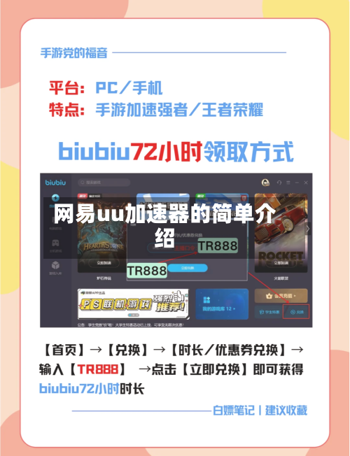 网易uu加速器的简单介绍-第2张图片