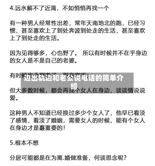 边出轨边和老公说电话的简单介绍-第3张图片