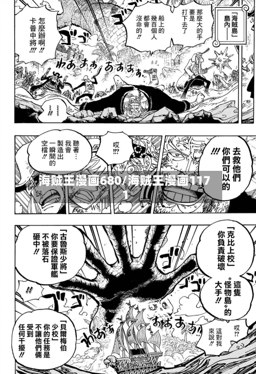 海贼王漫画680/海贼王漫画1171-第2张图片