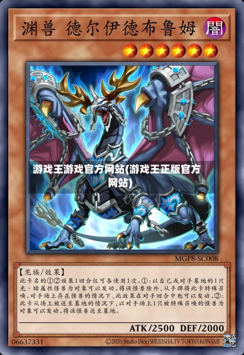 游戏王游戏官方网站(游戏王正版官方网站)-第1张图片