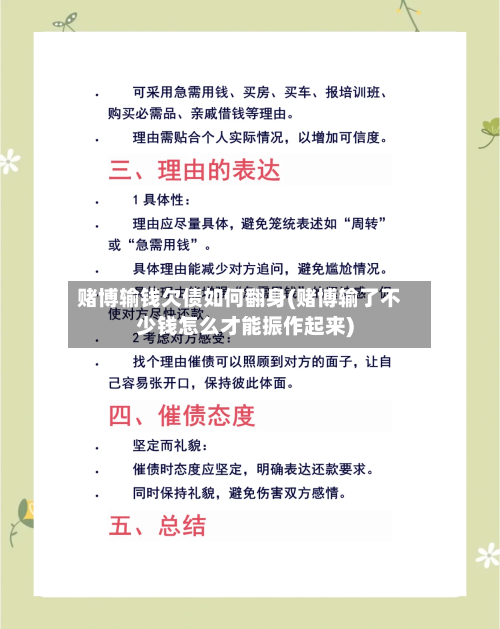 赌博输钱欠债如何翻身(赌博输了不少钱怎么才能振作起来)-第1张图片