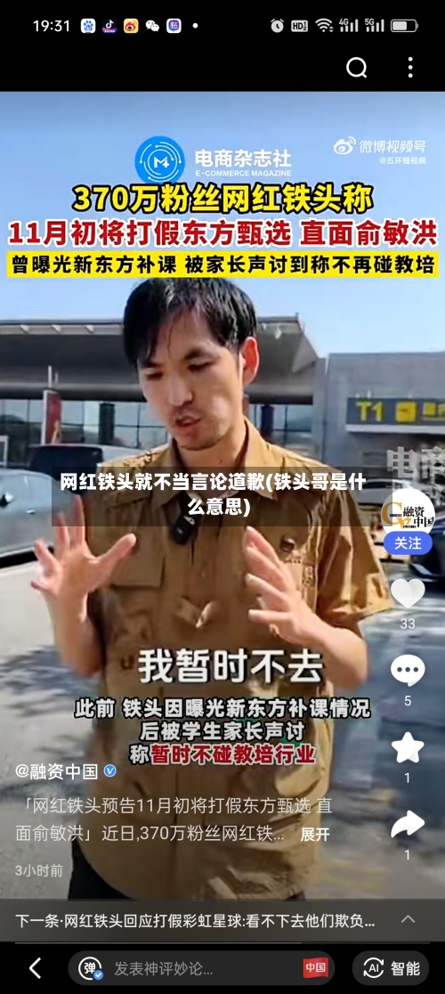 网红铁头就不当言论道歉(铁头哥是什么意思)-第1张图片