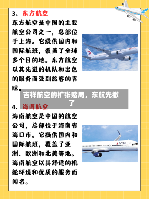 吉祥航空的扩张赌局，东航先撤了-第1张图片