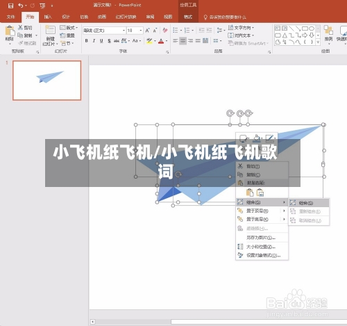 小飞机纸飞机/小飞机纸飞机歌词-第2张图片