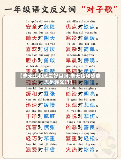 【毫无违和感是好词吗,毫无违和感意思是褒义吗】-第2张图片