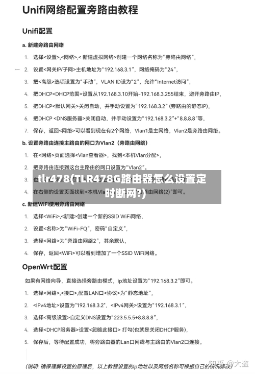 tlr478(TLR478G路由器怎么设置定时断网?)-第3张图片