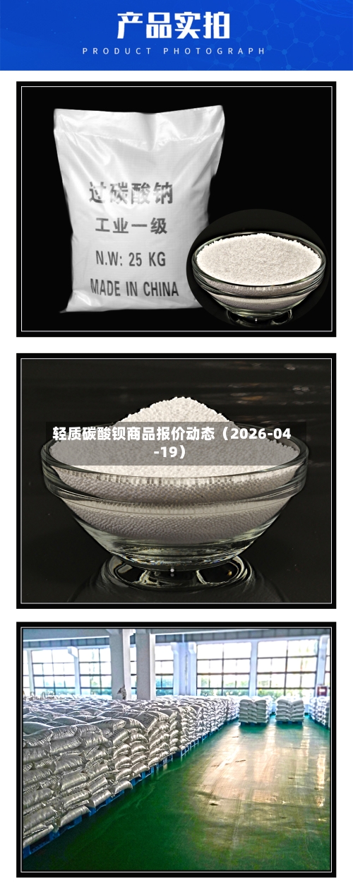 轻质碳酸钡商品报价动态（2026-04-19）-第1张图片