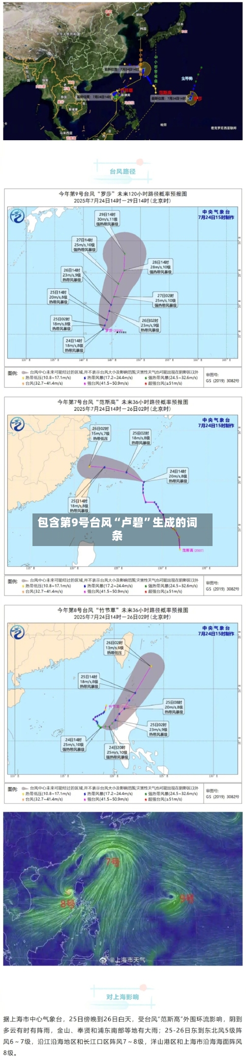 包含第9号台风“卢碧”生成的词条-第1张图片