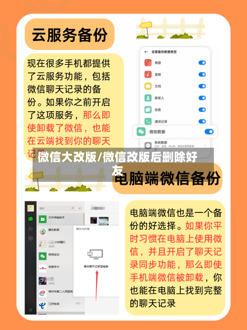 微信大改版/微信改版后删除好友-第1张图片
