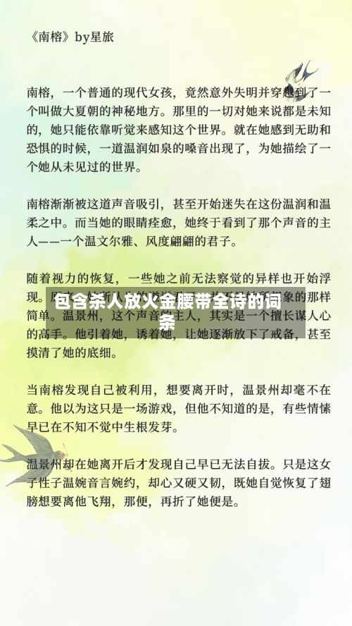 包含杀人放火金腰带全诗的词条-第2张图片