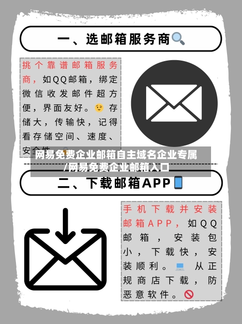 网易免费企业邮箱自主域名企业专属/网易免费企业邮箱入口-第1张图片