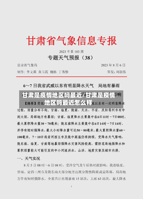 甘肃是疫情地区吗最近/甘肃是疫情地区吗最近怎么样-第3张图片