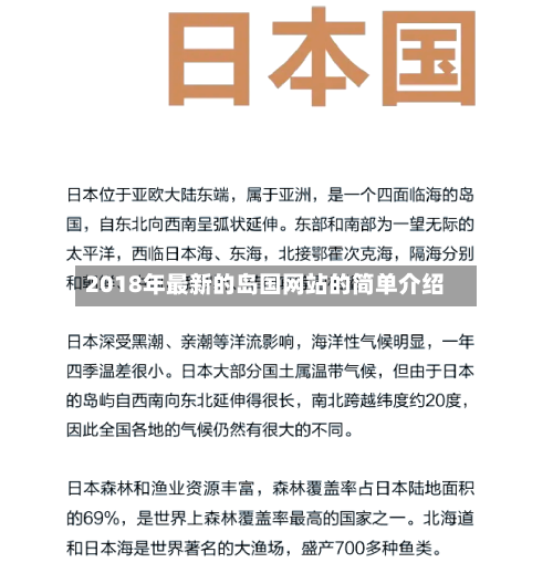 2018年最新的岛国网站的简单介绍-第2张图片