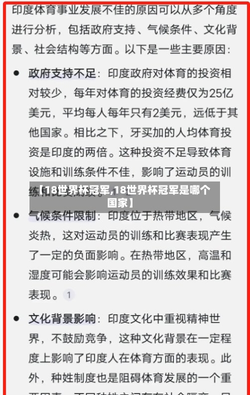 【18世界杯冠军,18世界杯冠军是哪个国家】-第1张图片