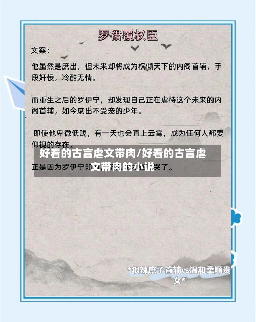 好看的古言虐文带肉/好看的古言虐文带肉的小说-第1张图片