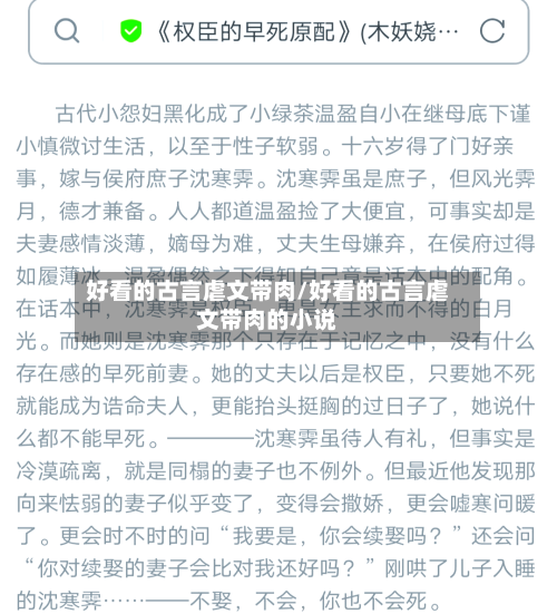 好看的古言虐文带肉/好看的古言虐文带肉的小说-第2张图片