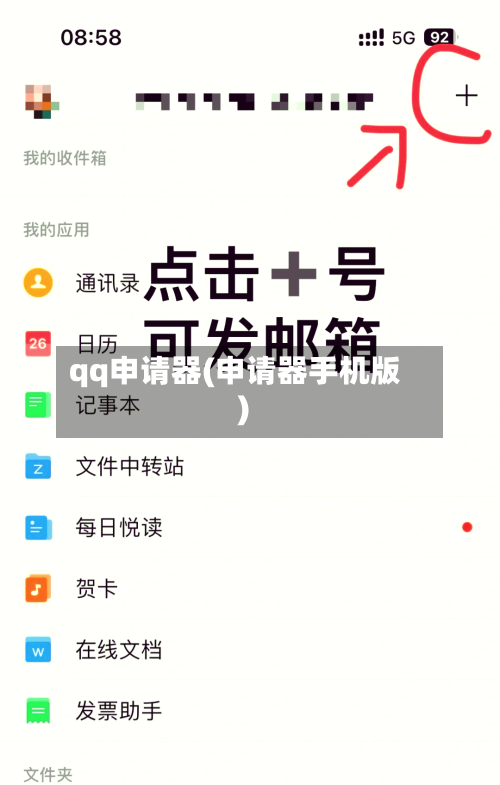 qq申请器(申请器手机版)-第3张图片