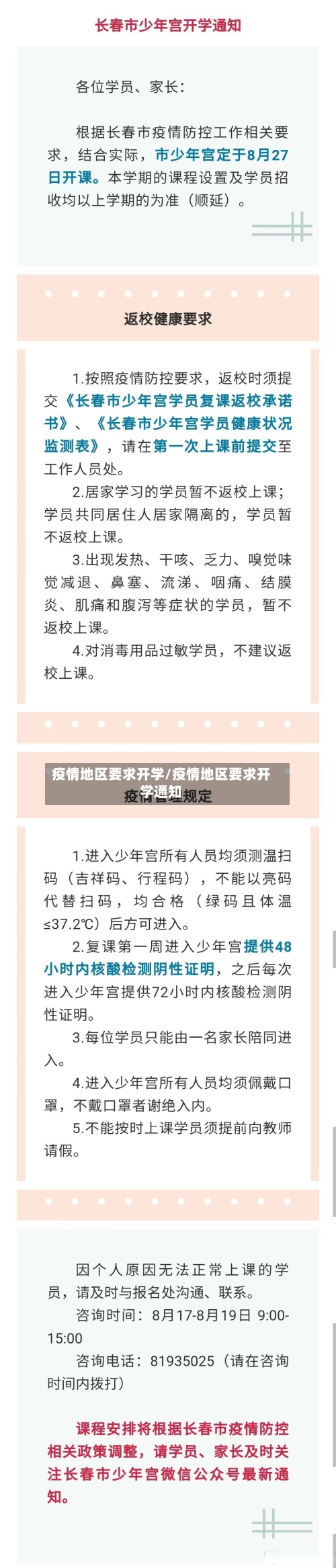 疫情地区要求开学/疫情地区要求开学通知-第2张图片