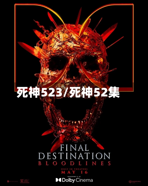 死神523/死神52集-第1张图片