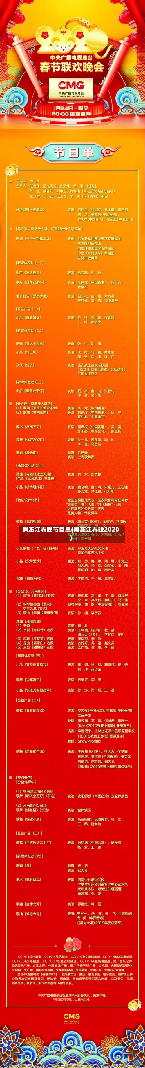 黑龙江春晚节目单(黑龙江春晚2020)-第2张图片