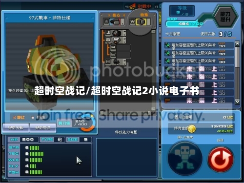 超时空战记/超时空战记2小说电子书-第2张图片