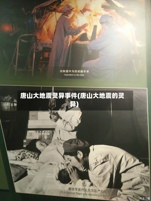 唐山大地震灵异事件(唐山大地震的灵异)-第2张图片