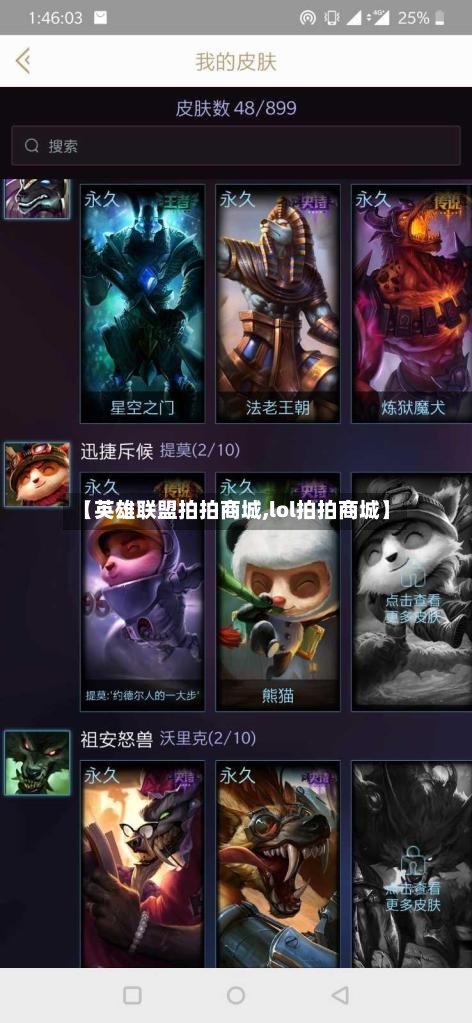 【英雄联盟拍拍商城,lol拍拍商城】-第1张图片