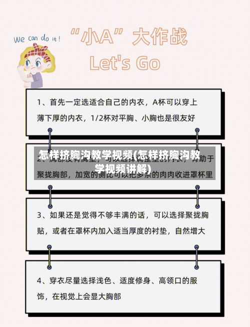 怎样挤胸沟教学视频(怎样挤胸沟教学视频讲解)-第2张图片