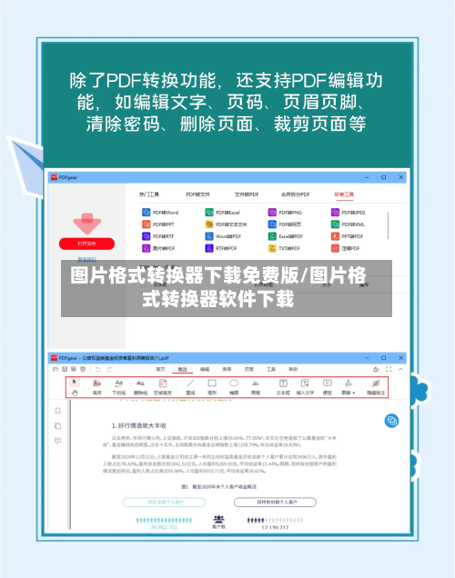 图片格式转换器下载免费版/图片格式转换器软件下载-第1张图片