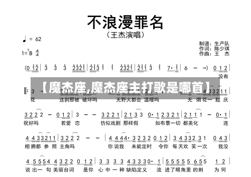 【魔杰座,魔杰座主打歌是哪首】-第3张图片