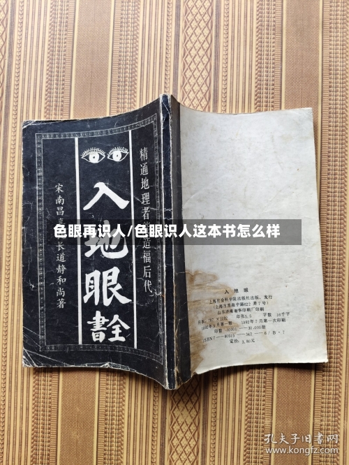 色眼再识人/色眼识人这本书怎么样-第1张图片