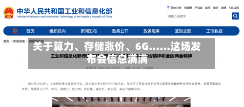 关于算力	、存储涨价、6G……这场发布会信息满满-第1张图片