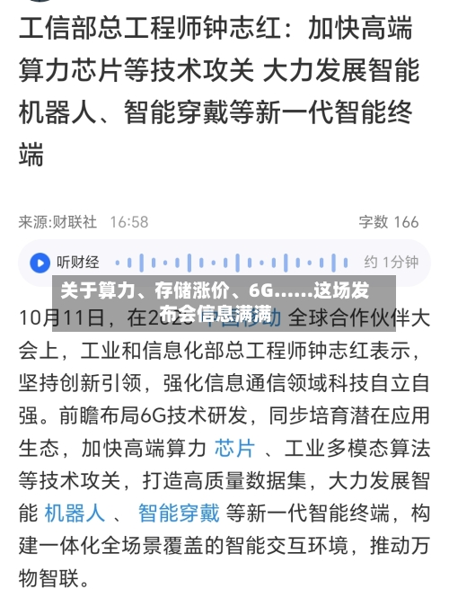 关于算力	、存储涨价、6G……这场发布会信息满满-第2张图片