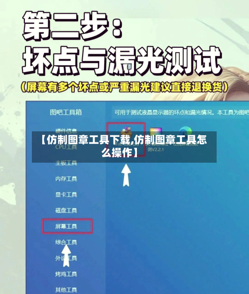 【仿制图章工具下载,仿制图章工具怎么操作】-第1张图片