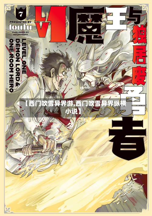 【西门吹雪异界游,西门吹雪异界纵横小说】-第3张图片