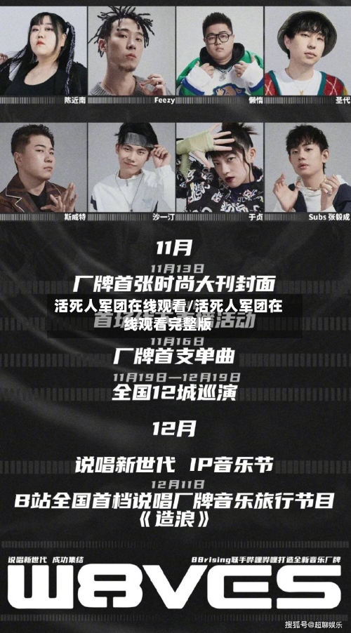 活死人军团在线观看/活死人军团在线观看完整版-第1张图片