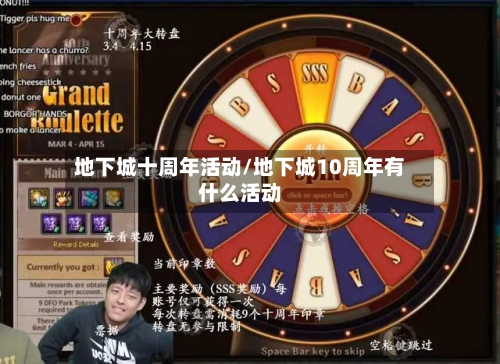 地下城十周年活动/地下城10周年有什么活动-第1张图片