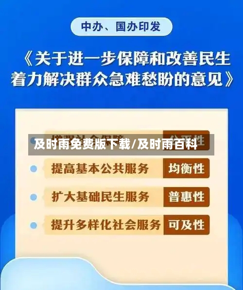 及时雨免费版下载/及时雨百科-第1张图片