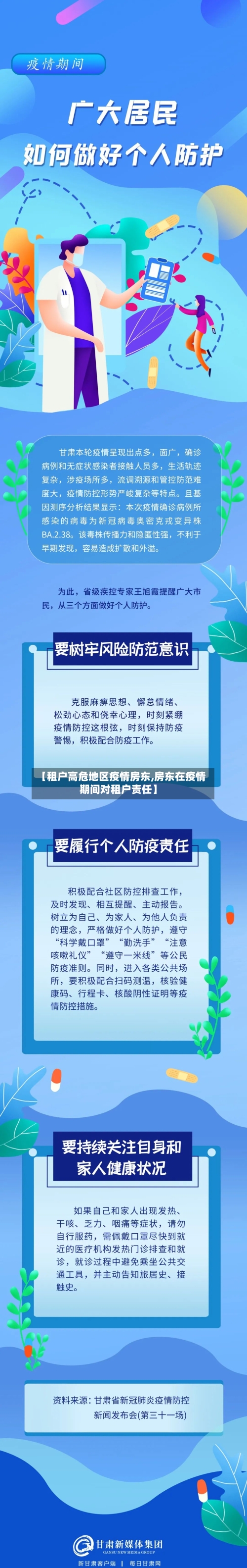 【租户高危地区疫情房东,房东在疫情期间对租户责任】-第3张图片