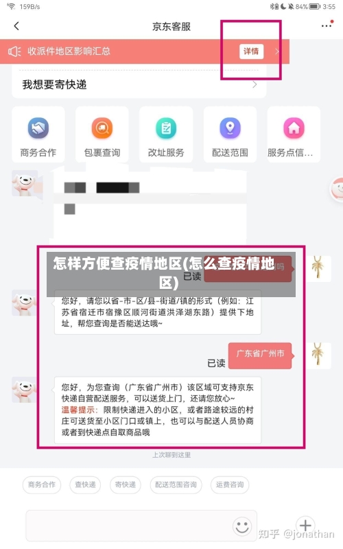 怎样方便查疫情地区(怎么查疫情地区)-第1张图片