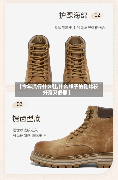 【今年流行什么鞋,什么牌子的鞋比较好穿又舒服】-第1张图片