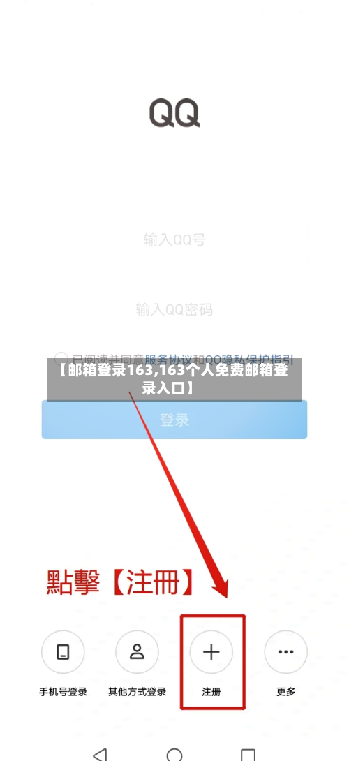 【邮箱登录163,163个人免费邮箱登录入口】-第2张图片